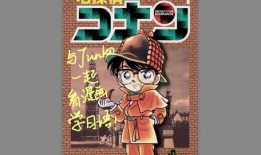 柯南漫画日语,名探偵コナンの謎解きの謎が次々と解けば、世界の平和が守られる！